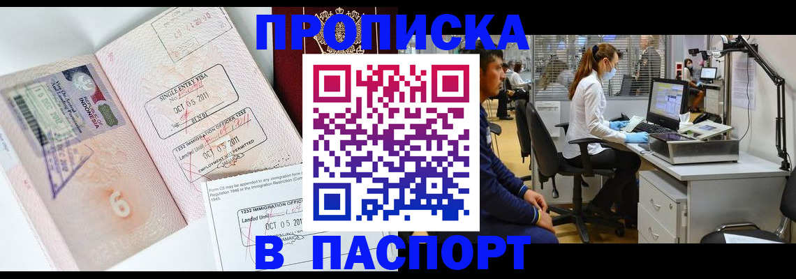 временная регистрация для школы в Людиново